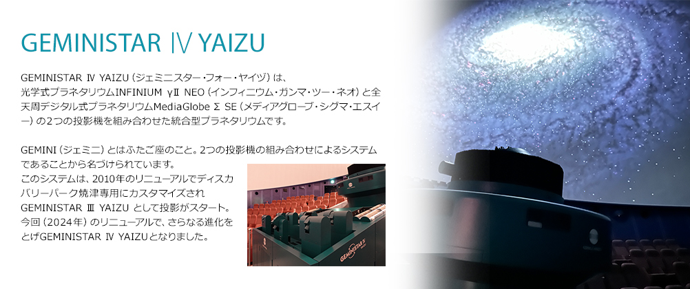 GEMINISTAR3 YAIZU