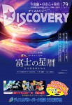 定期刊行物「DISCOVERY No.79」