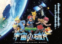 ポケットモンスター XY　宇宙の破片