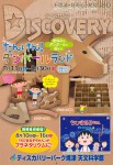 定期刊行物DISCOVERY No.80