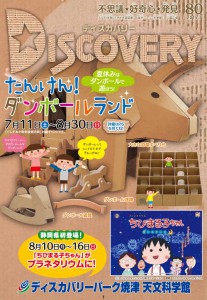 定期刊行物DISCOVERY No.80