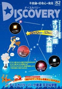 定期刊行物DISCOVERY No.82の表紙