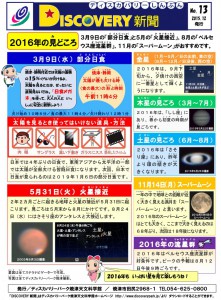 天文・科学の話題をお知らせする「DISCOVERY新聞」