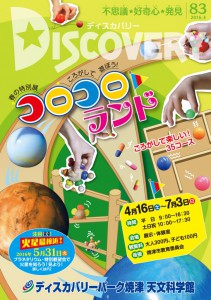 定期刊行物DISCOVERY No.83の表紙