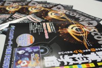 夏休みやお盆のイベントが掲載されてる「DISCOVERY No84」