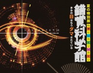 科学にWAKUWAKU！25の錯覚体験