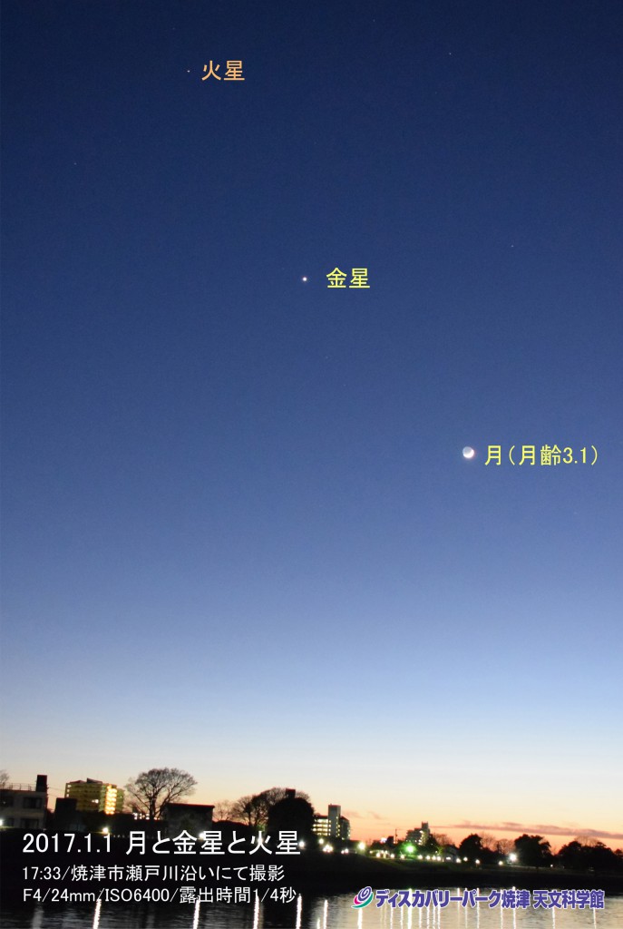 17年1月1日 4日 夕方西の空で 月と金星と火星の共演 を観測 ディスカバリーパーク焼津天文科学館
