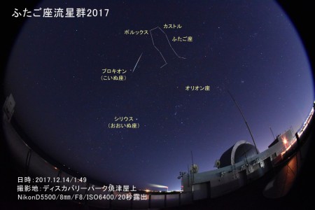 201712141時49分ふたご座流星群