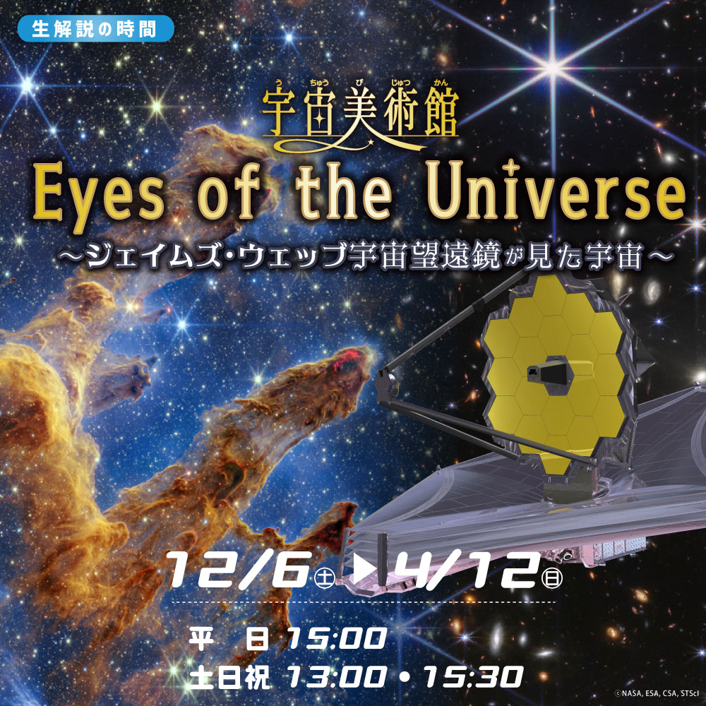 ディスカバリーパーク焼津天文科学館