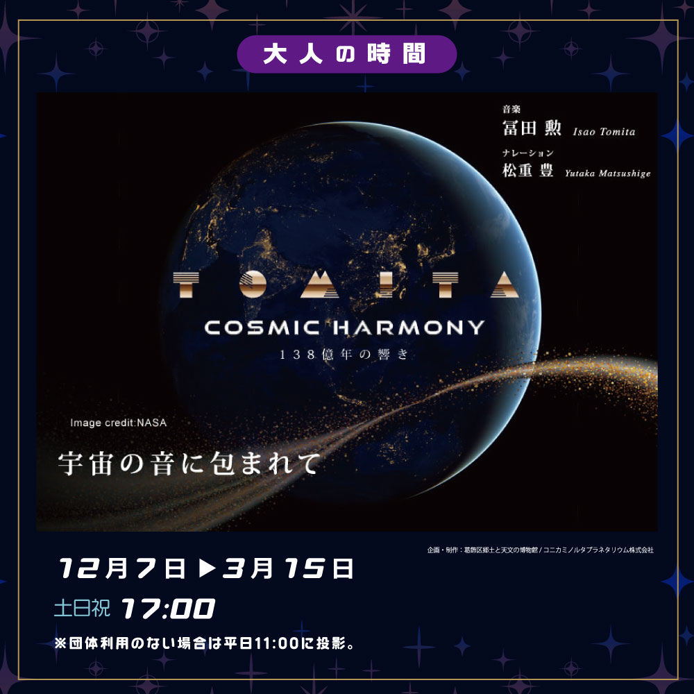 ディスカバリーパーク焼津天文科学館