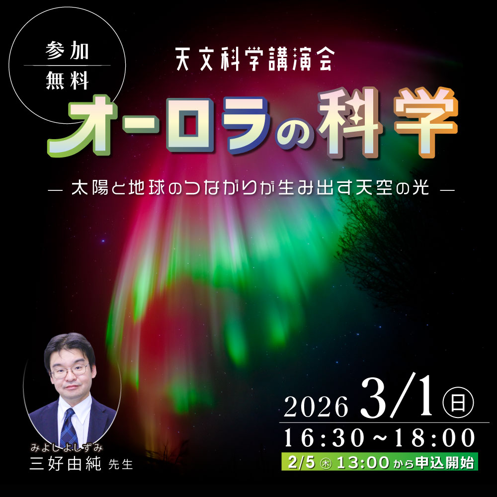 ディスカバリーパーク焼津天文科学館